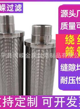 约翰逊管滤T型绕丝管井防砂地热井滤管砂磨SQA机网缠绕下过滤网丝