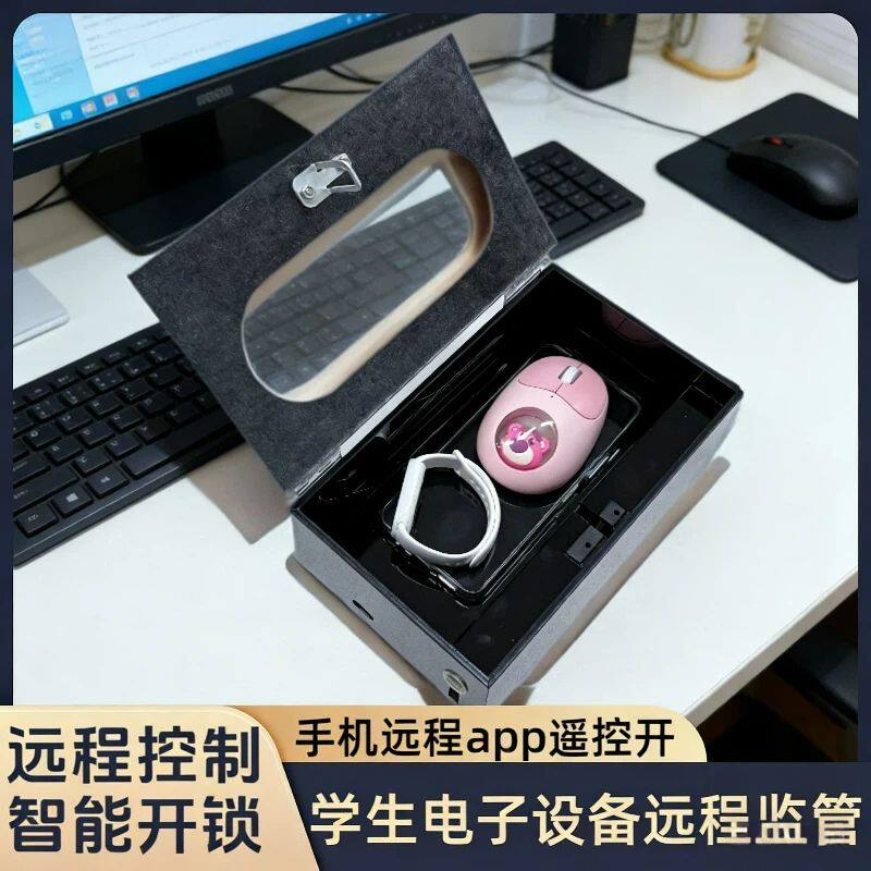 桌面收纳盒平板游戏机开锁保管箱手机开锁管控自律收纳盒可远程