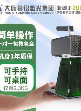 大族粤铭mni便携手持光i纤刻激光打标机金属塑OZP料陶瓷式小型雕