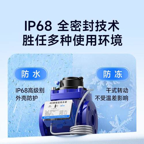 4g智能水表无线远传大口