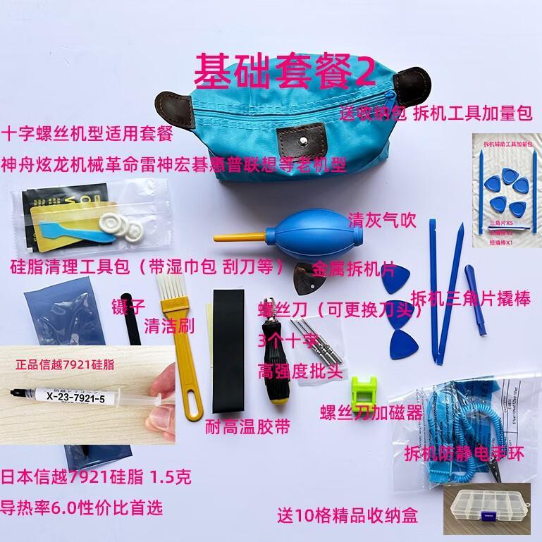 秋酱随拆笔记本电脑拆机清灰套装信越7921硅脂小秋搞机工具包图片