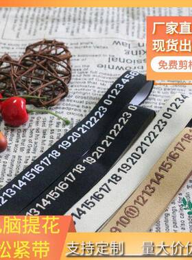 厂家直供2.5179CM腰脑尼龙数字电提花紧松爆款弹力头橡筋服装辅料