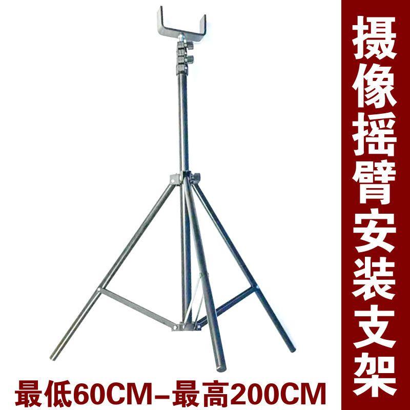 摇臂安装支架.三脚架电控
