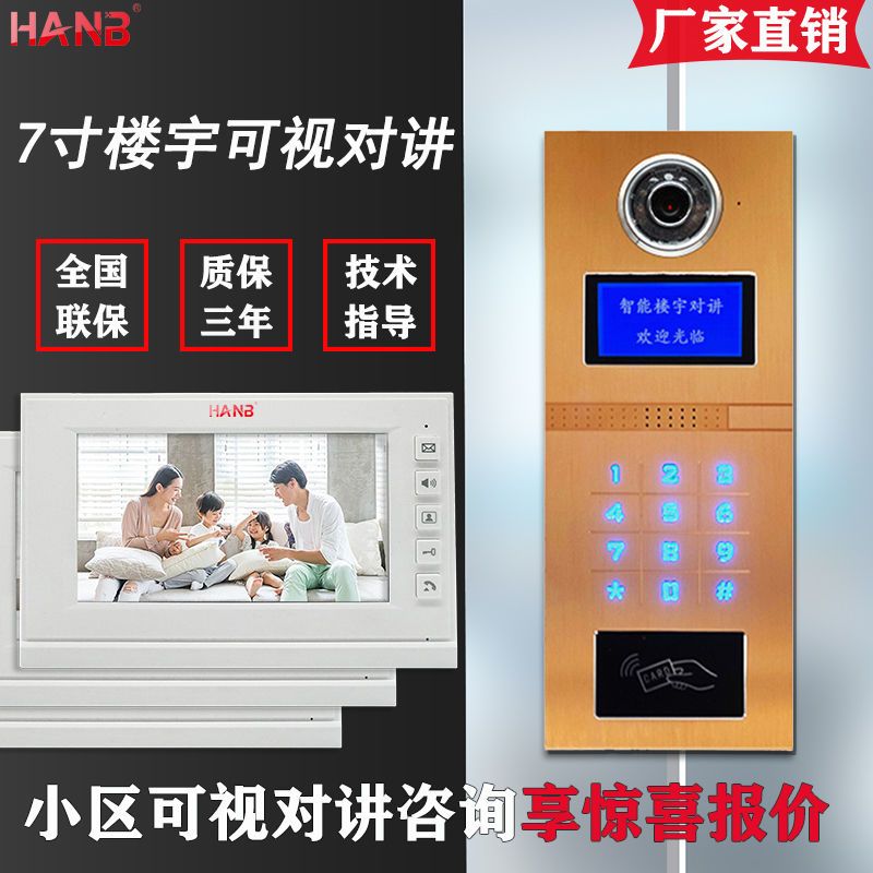 楼宇对讲可视门铃小区单元家用彩色高清室内机安防门禁系统