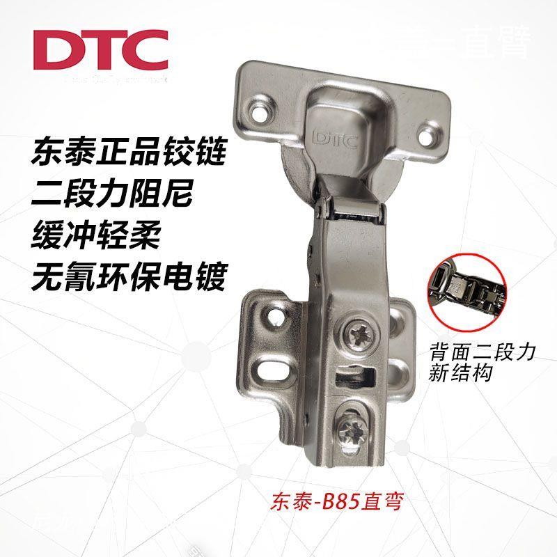 100支b85东泰dtc铰链橱柜