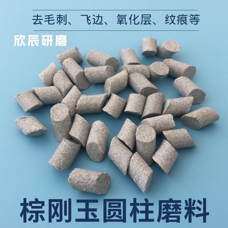 棕刚玉斜圆柱磨料粗抛研磨石抛磨块抛光磨料去毛刺飞边除锈抛光石