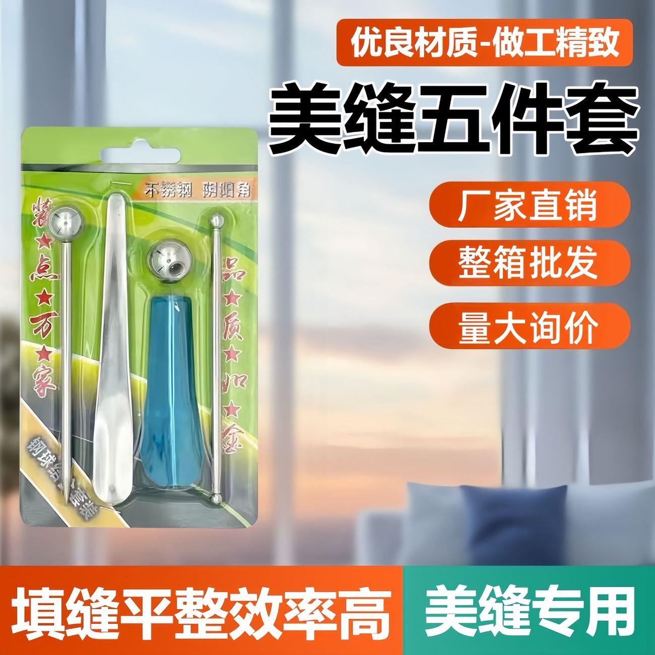 美缝压缝工具不锈钢阴阳