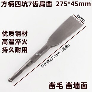 凿毛铲方a柄四坑重型电锤专用铲墙面混凝土七齿扁凿子六角柄小电