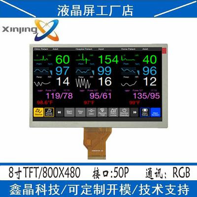 群创8寸彩屏tft液晶显示屏rgb车载导航模组800x480高清屏幕