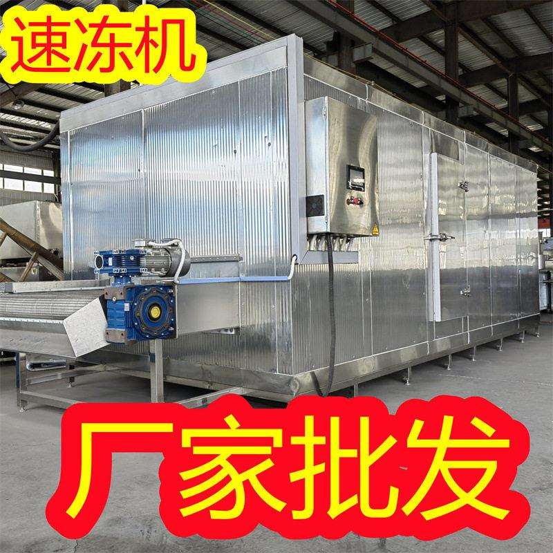 牛蛙速冻机低温冷冻牛蛙设备牛蛙隧道速冻机全自动海鲜速冻