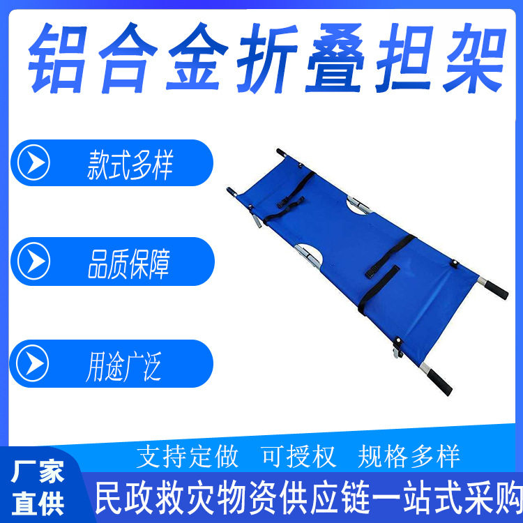 民政救灾铝合金折叠担架多用途简易担架车应急抢险二折式抬人担架