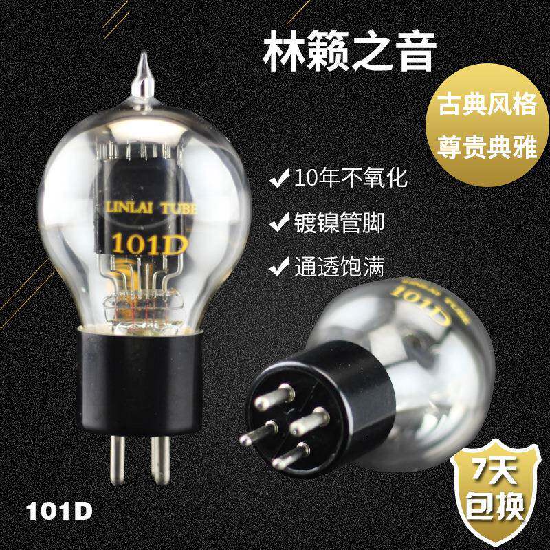 林籁之音101D电子管代曙光101D贵族之声WE101DL胆管单支价
