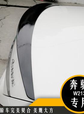 适用于16-20款奔驰E级E300l改装e200LAMG尾翼定风翼