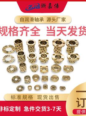 石墨铜套铜套铜衬套耐磨自润滑铜套JDB无油衬套浙嘉倍
