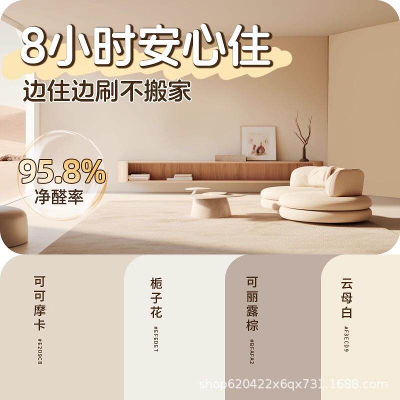 乳胶漆室内家用刷墙涂料自刷进口白墙面翻新防水霉净味甲醛奶油漆