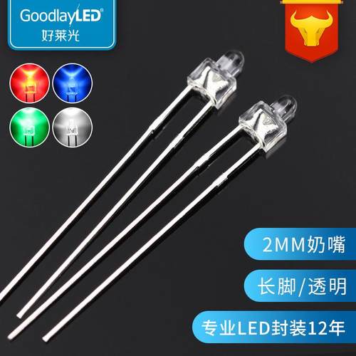 2mm奶嘴型直插发光二极管F2透明红绿蓝白光长脚LED灯珠直销