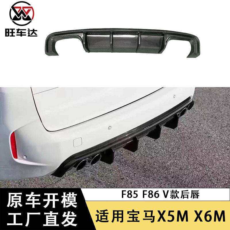 适用于15-18马X5MF85X6MF86V款碳纤维后唇扰流板改装配件