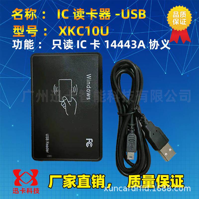 IC卡读卡器USB免驱动通讯M1卡读卡器进口S50芯片读卡器IC卡