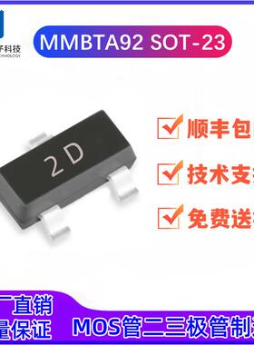 原厂贴片三极管MMBTA92LT1丝印2DSOT-23晶体管0.2A300V