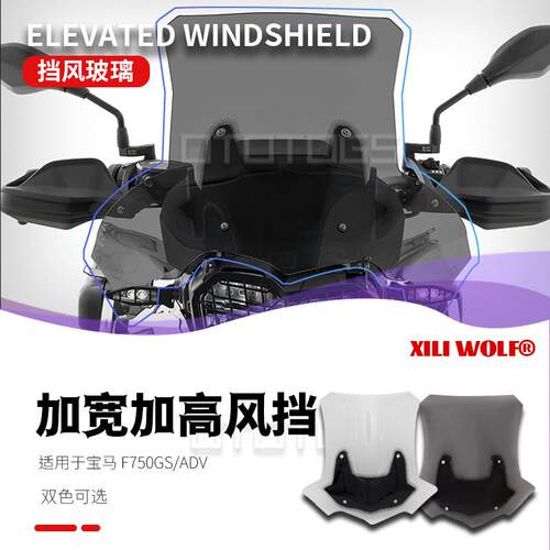 适用宝马F750GS/ADV摩托改装前风挡玻璃挡风板导流罩无损安装