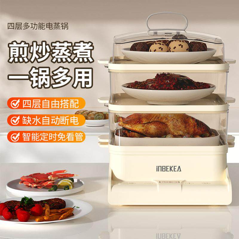 电蒸锅家用四层多功能电蒸笼大容量蒸汽锅一体蒸锅智能电火锅