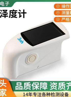 3nh三恩驰光泽度计HG268三角度20/60/85光泽度计大理石材测光仪