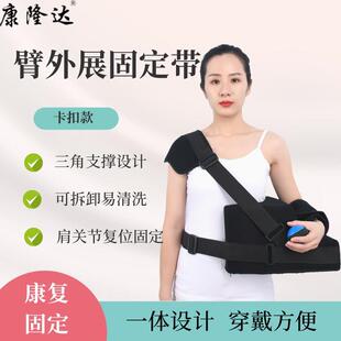 康隆达现货肩外展枕固定支具肩袖损伤固定支撑肱骨骨折固定