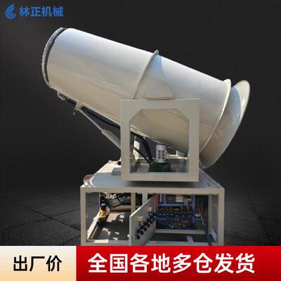 林正机械环保高射程除尘雾炮机20-200米射程可选抑尘降尘射雾器