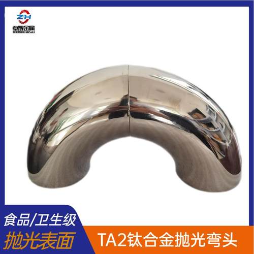 TA2卫生级钛合金抛光90°弯头内外抛光现货规格齐全支持制定