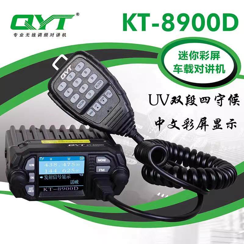 泉益通QYTKT8900D双段车台UV车载台对讲机四段25W车载电台