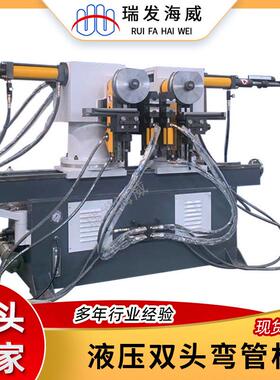 SW38液压双头弯管机全自动90度转角高速双弯机金属管材加工设备