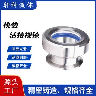 304不锈钢快装活接视镜卫生级卡箍式圆螺纹人孔内视玻璃观察窗