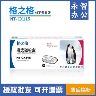 格之格NT CX115适用富士施乐115B粉盒116W118W119W225W228W