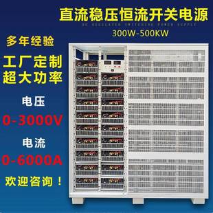 2500V6A/8A/15A/20A/30A大功率高压直流稳压恒流开关电源深圳工厂