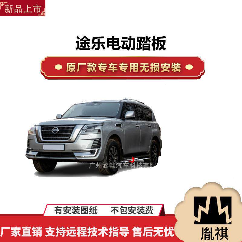 涵畅适用于4S店专用的途乐电动踏板改装越野车SUV黑金流光带灯款P