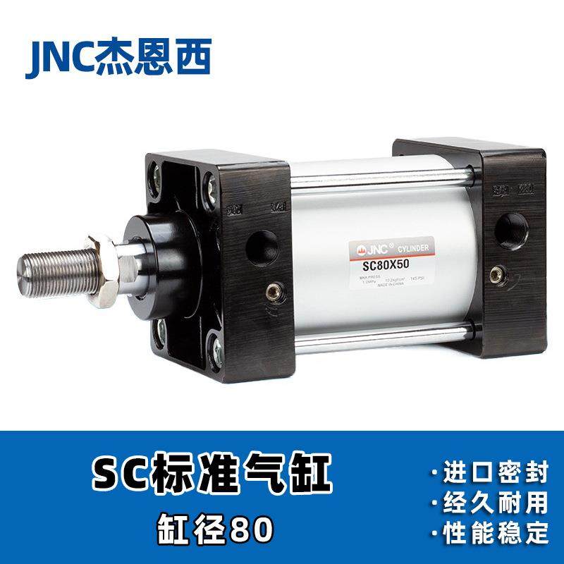 JNCSC标准气缸SC80*25X50X75X100X125X150X175X200X250X300