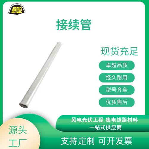 电力金具接续金具JY-GJY-LJY-BGJYD-BGJYBJT-LJY-NJYD-N