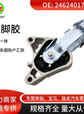 适用于奔驰W246/W117波箱胶支架机脚胶变速箱支架2462401709