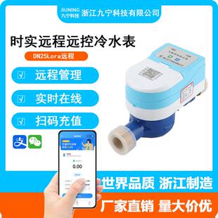 中国九宁智能水表DN25lora系列远控表无线远传铜壳水表无需布线