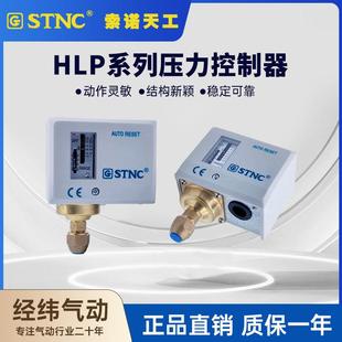 STNC索诺天工压力控制器HLP110E/HLP506/M/HLP530/D/HLP830