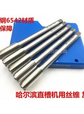 哈尔滨加长机用丝锥M22M24M27M28M30*1*1.5*2x140x160x200丝攻