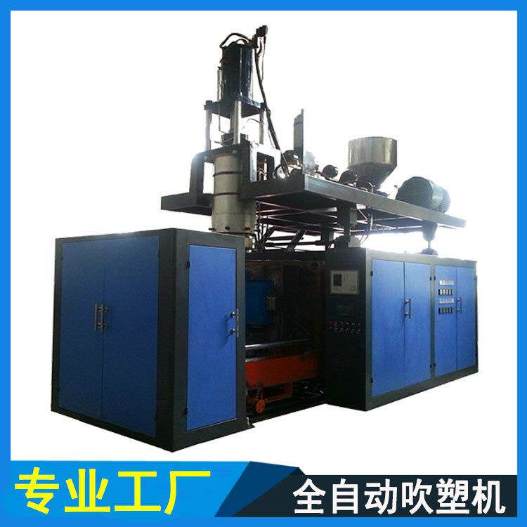 塑料中空吹塑机全自动大型塑料玩具塑料壶塑料化工桶挤出吹塑机