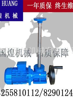 生产SWLD5T丝杆升降机蜗轮蜗杆升降机螺杆升降机