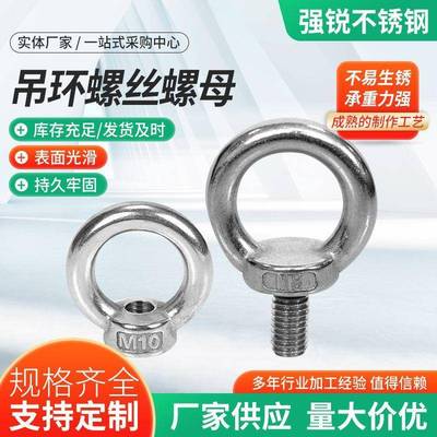 吊环螺丝螺母M3-M48环形螺母304不锈钢吊环螺丝起重吊环螺栓