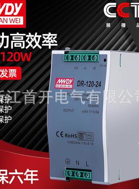导轨式开关电源DR-120W-24V12V导轨式安装工控监控AC转直流DC