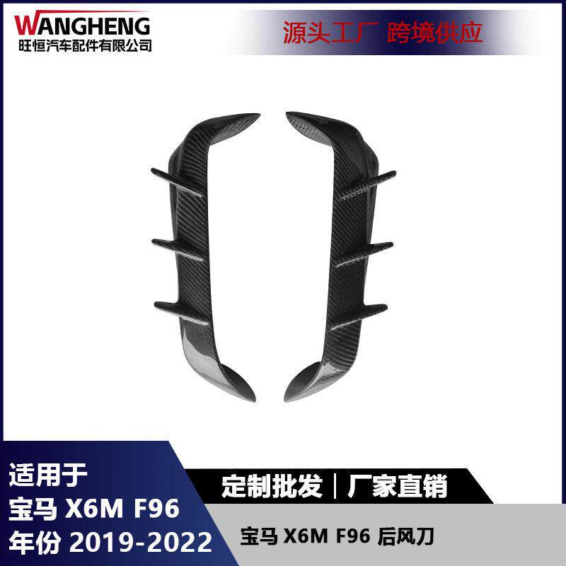 适用于马X6MF96后风刀碳纤维侧叶子板装饰挡泥板风口汽车配件