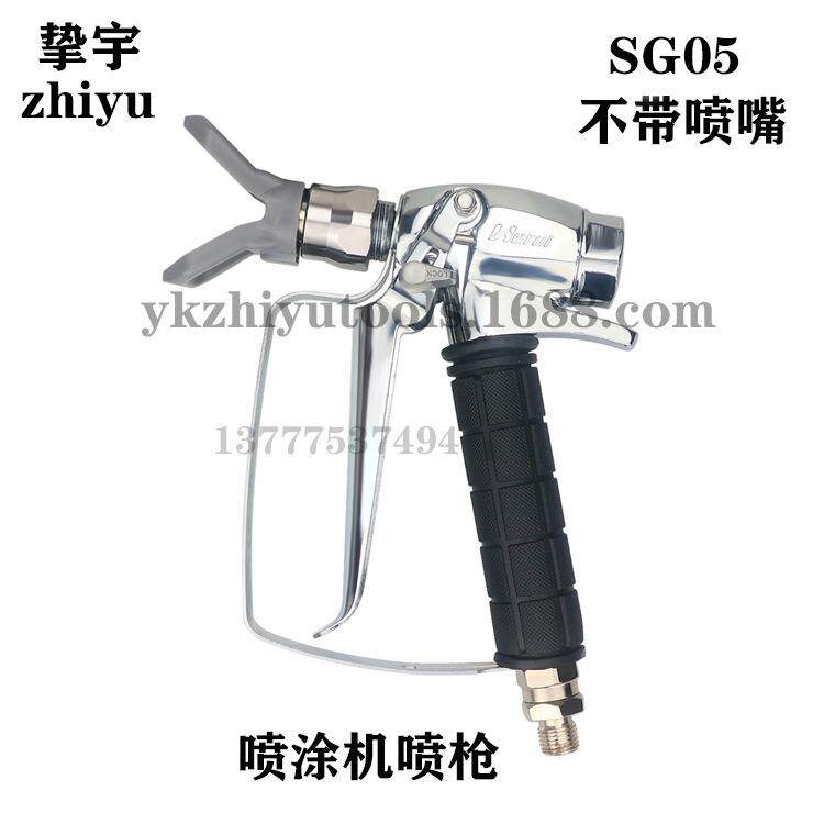 高压无气喷涂机喷枪通用喷涂机配件油漆喷枪乳胶漆喷枪涂料喷枪