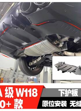 奔驰C118新款CLA保险杠护板尾唇底板后杠下护板