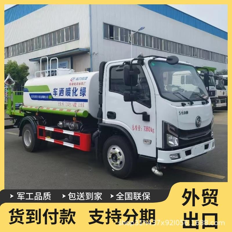 雾炮洒水车园林绿化浇水车建筑工地抑尘喷洒车