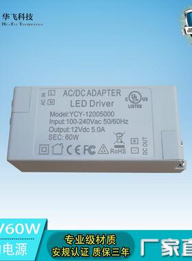 现货供应12V5Aled电源12V60W过CEEMC灯具恒压驱动电源
